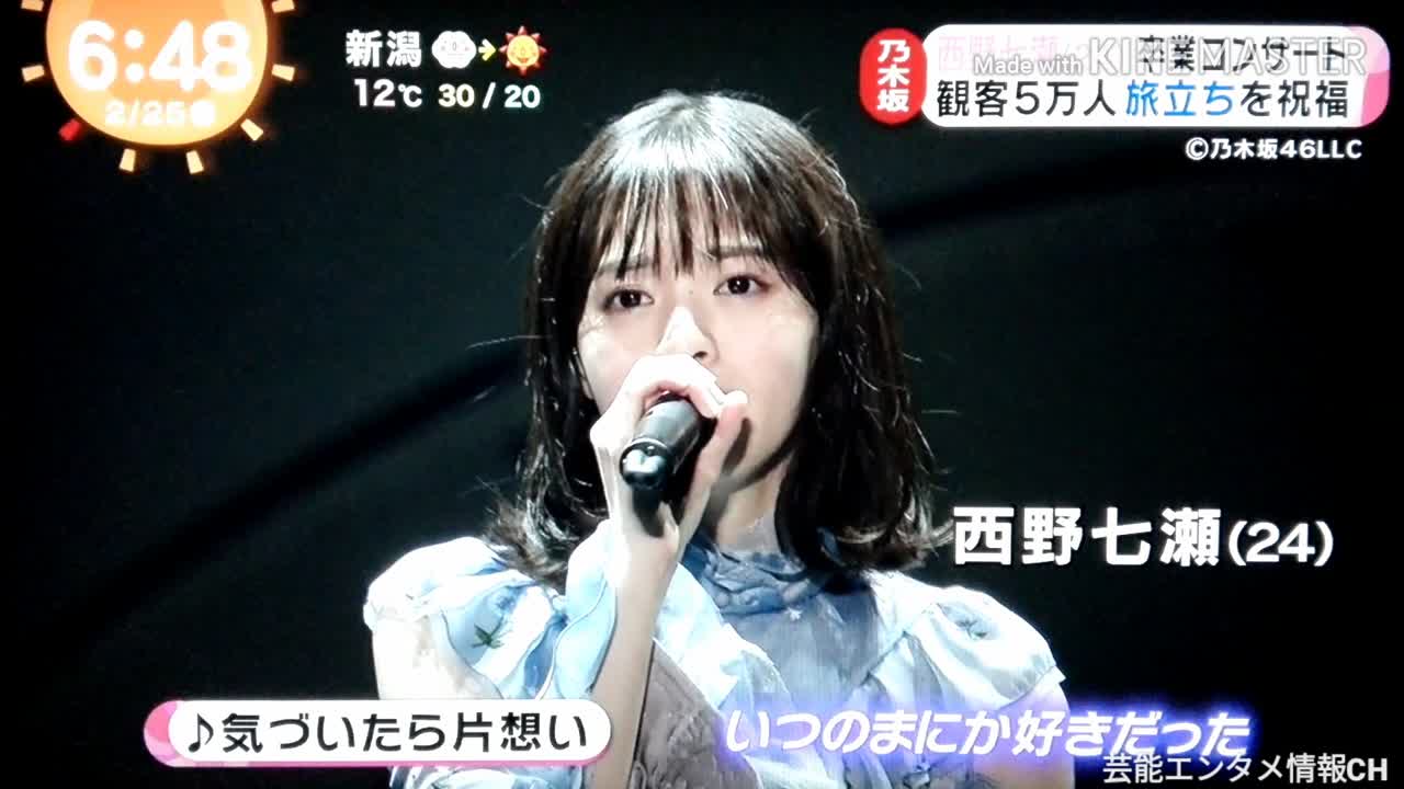 乃木坂46 西野七瀬 涙の卒業コンサート - FC2 Video